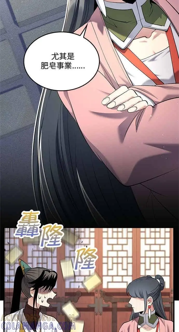 漫画《转世武林当大夫》第160话第73张图