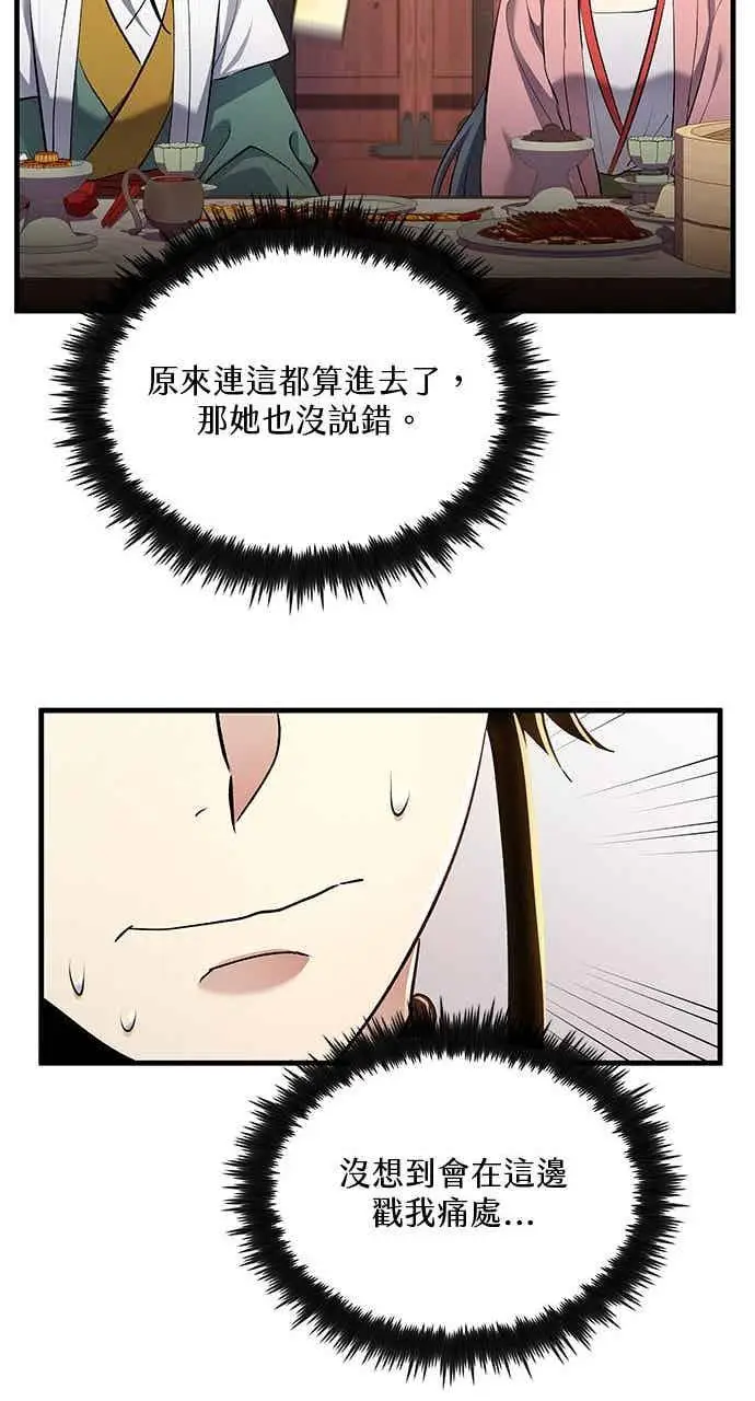 漫画《转世武林当大夫》第160话第74张图