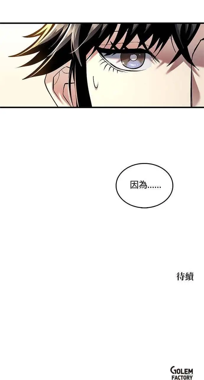 漫画《转世武林当大夫》第160话第77张图