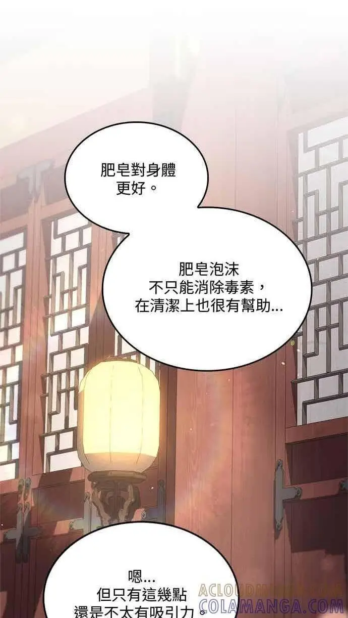 漫画《转世武林当大夫》第160话第79张图