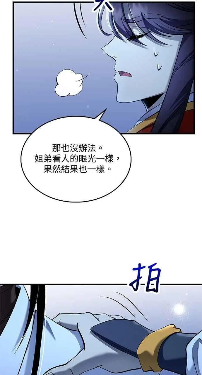 漫画《转世武林当大夫》第160话第8张图
