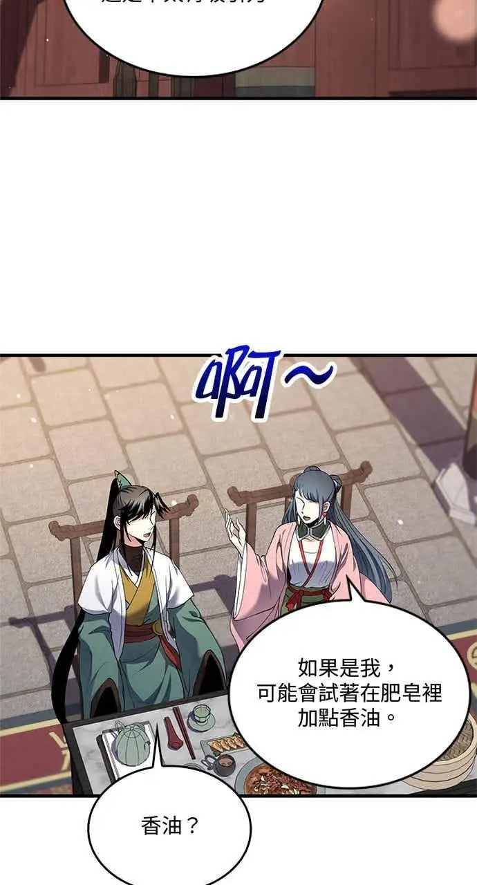 漫画《转世武林当大夫》第160话第80张图