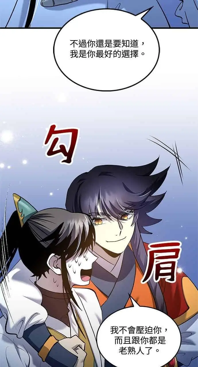 漫画《转世武林当大夫》第160话第9张图