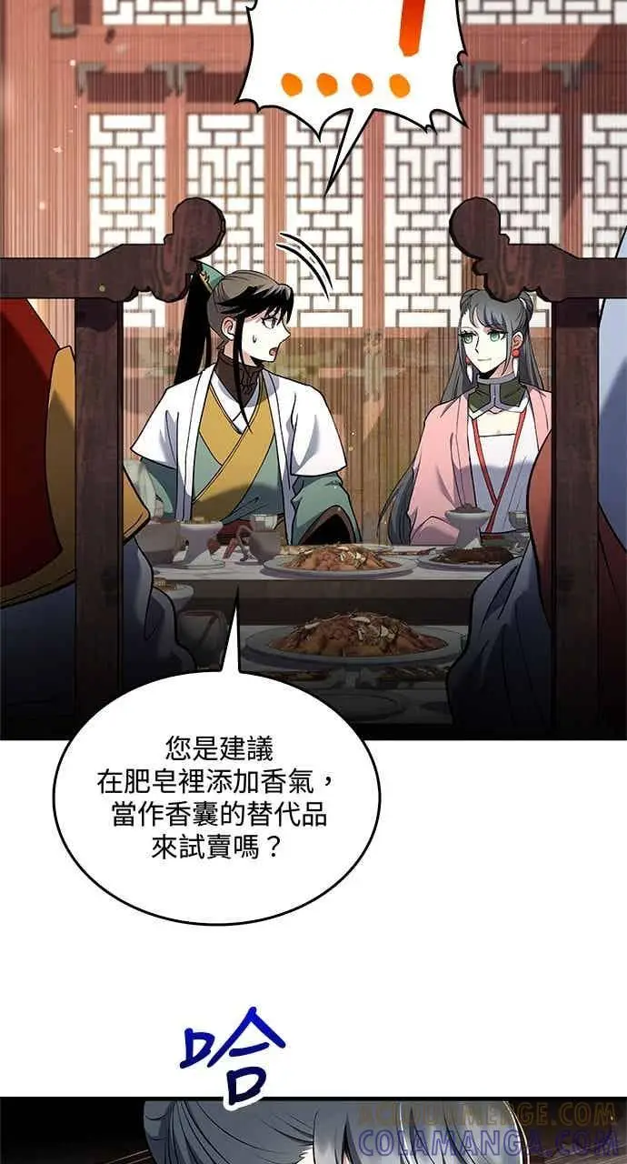 漫画《转世武林当大夫》第161话第10张图