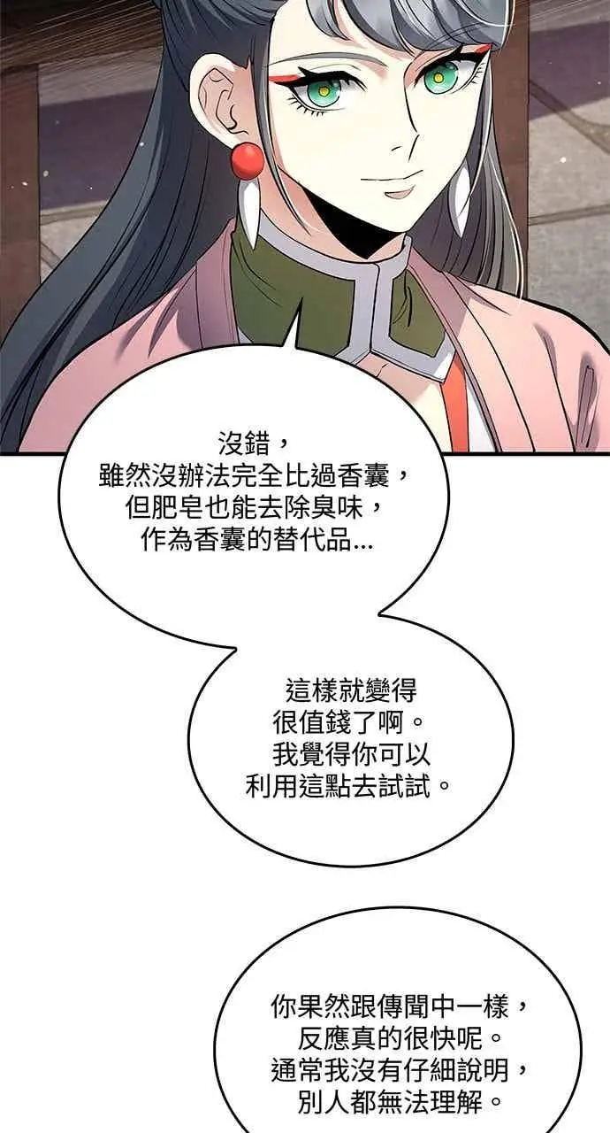 漫画《转世武林当大夫》第161话第11张图