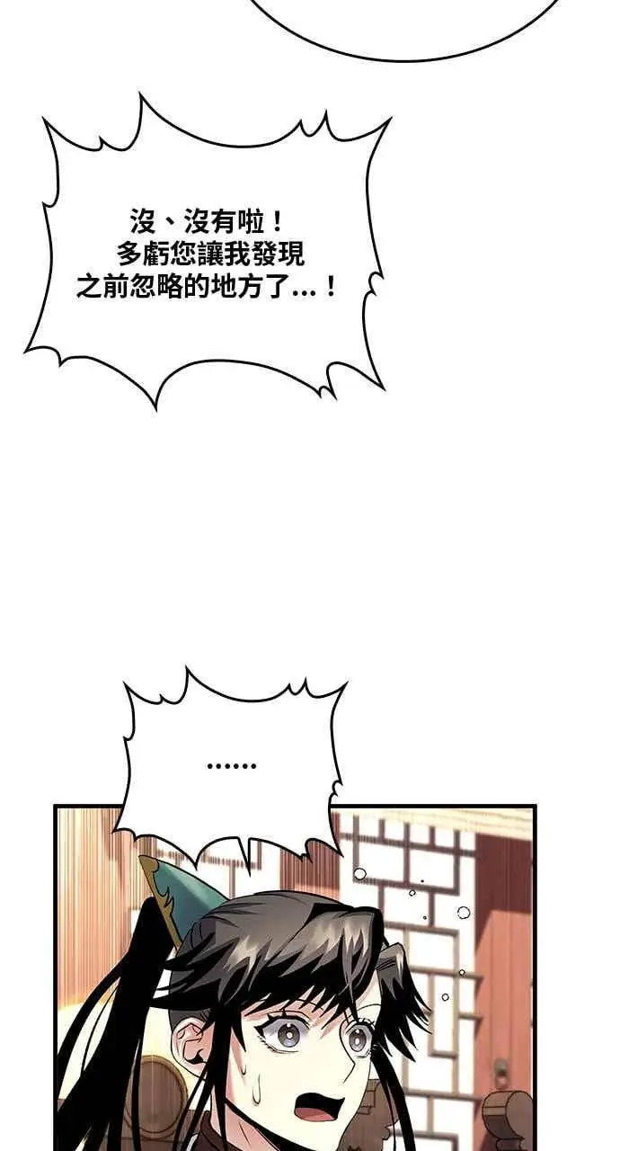 漫画《转世武林当大夫》第161话第12张图