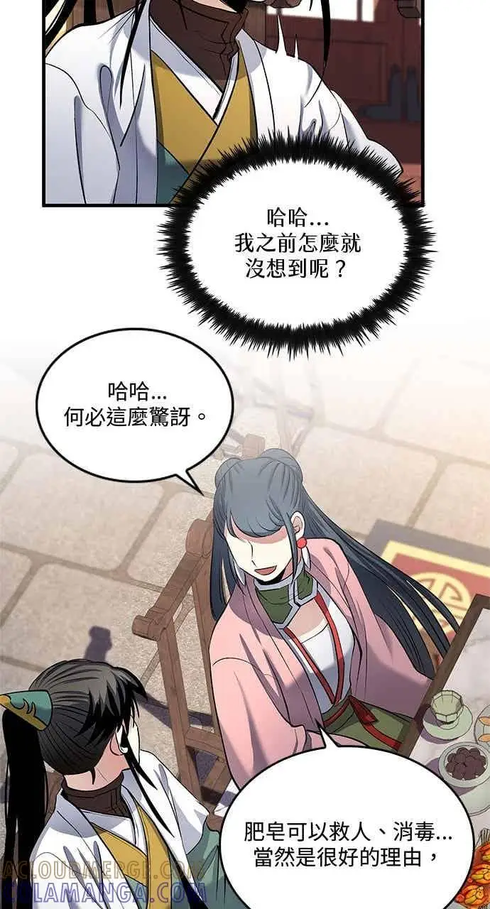 漫画《转世武林当大夫》第161话第13张图