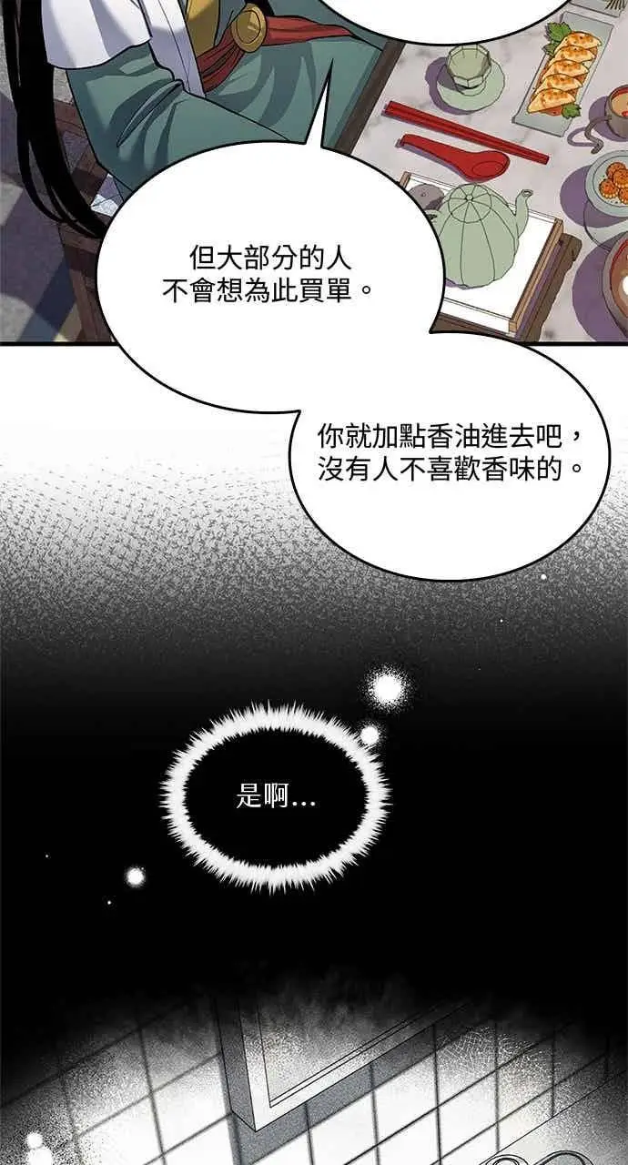 漫画《转世武林当大夫》第161话第14张图