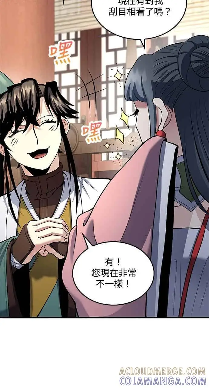 漫画《转世武林当大夫》第161话第16张图