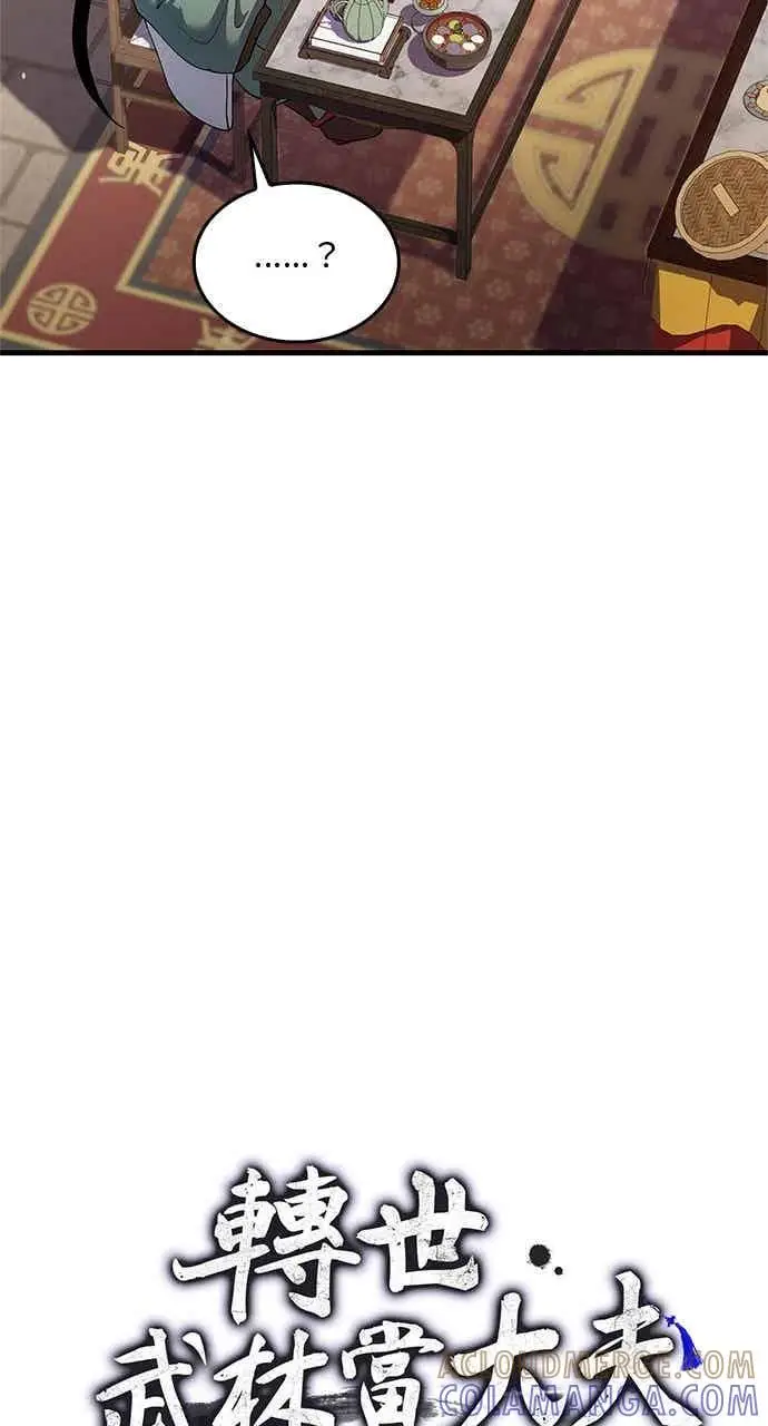 漫画《转世武林当大夫》第161话第19张图