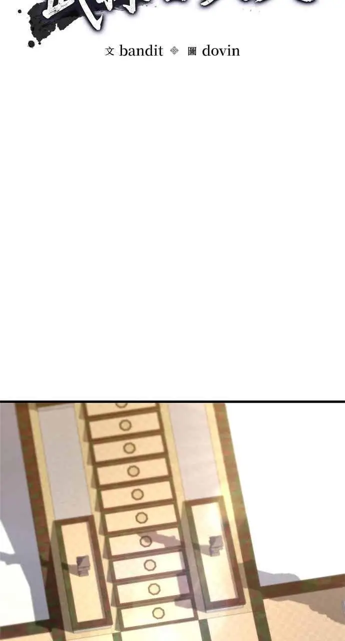 漫画《转世武林当大夫》第161话第20张图