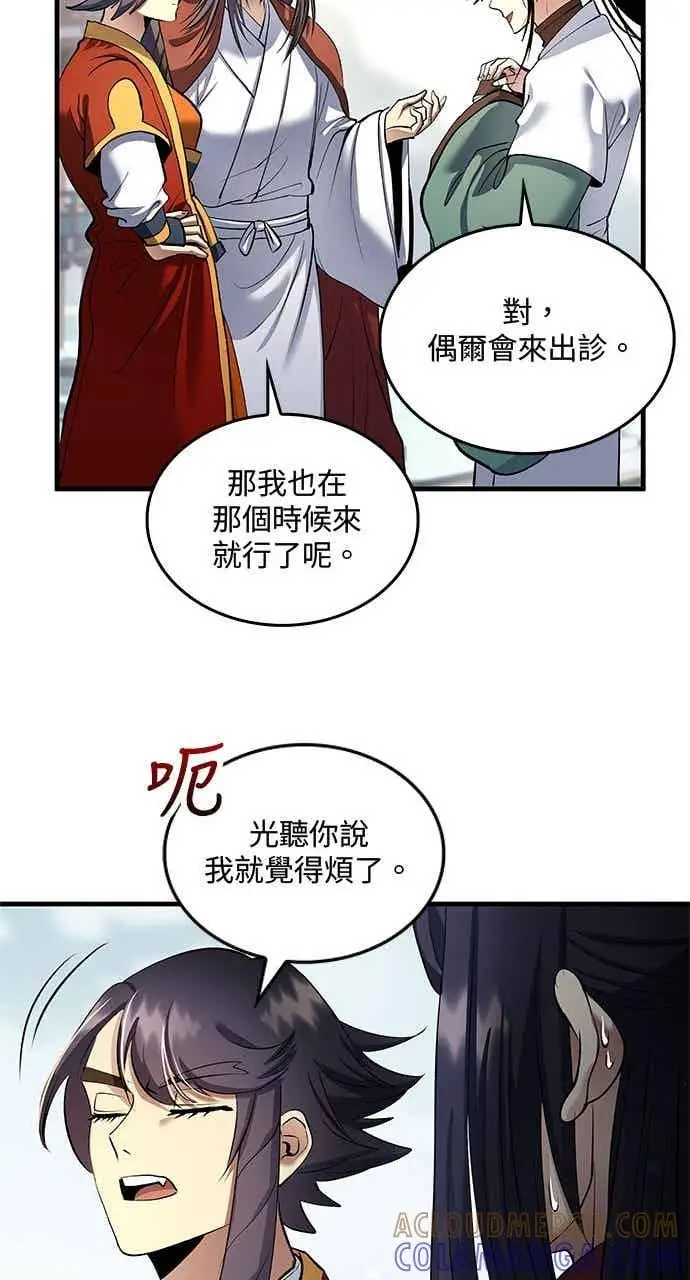 漫画《转世武林当大夫》第161话第22张图