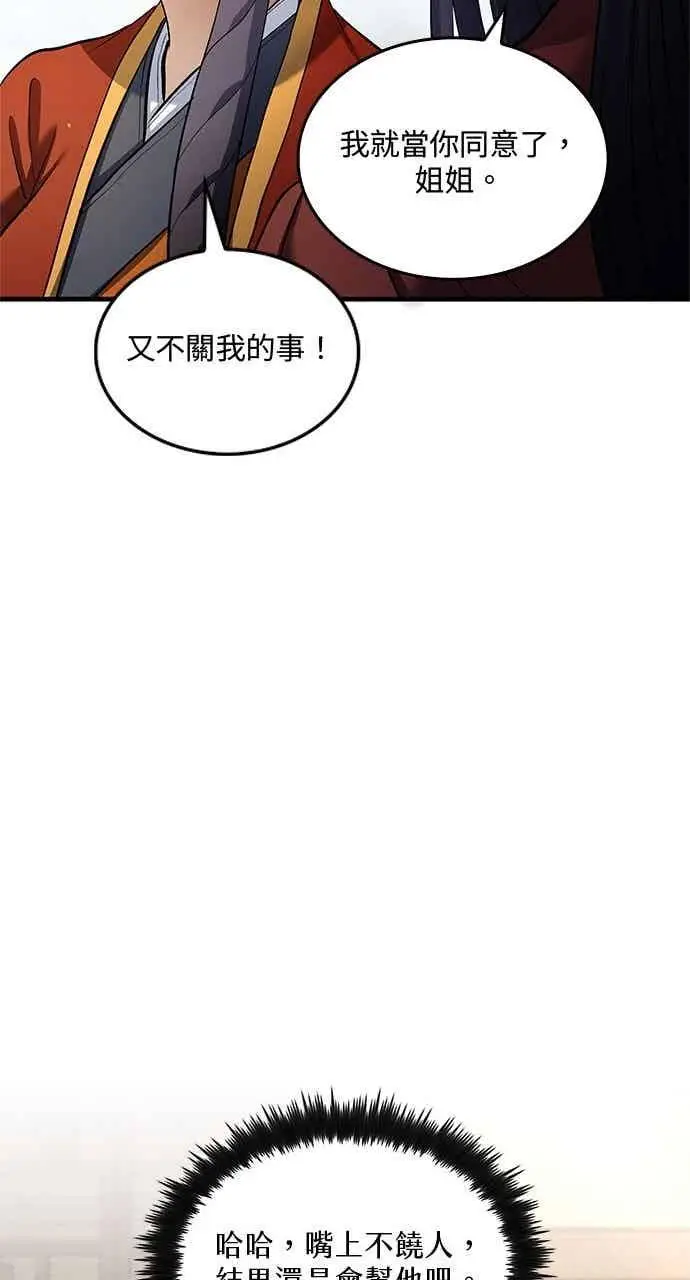漫画《转世武林当大夫》第161话第23张图