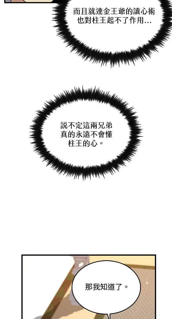 漫画《转世武林当大夫》第161话第26张图