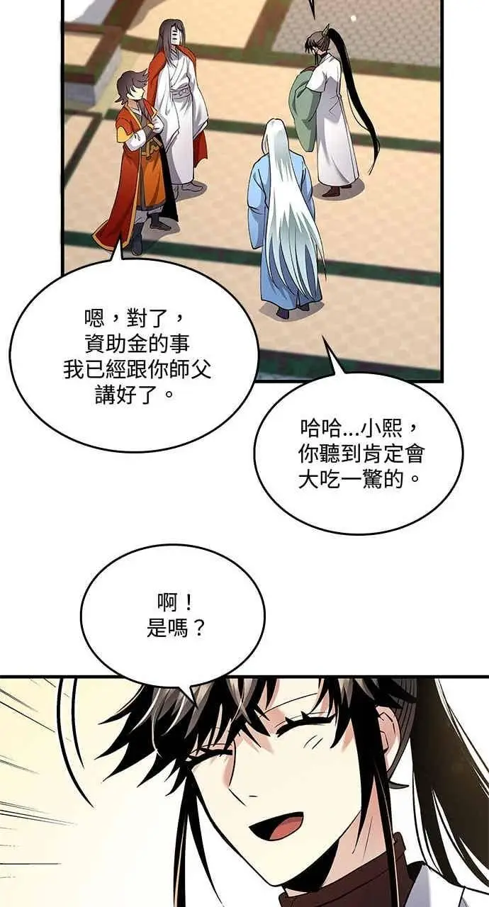 漫画《转世武林当大夫》第161话第27张图