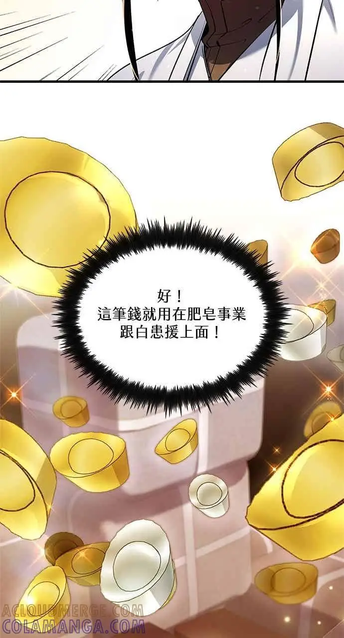 漫画《转世武林当大夫》第161话第28张图