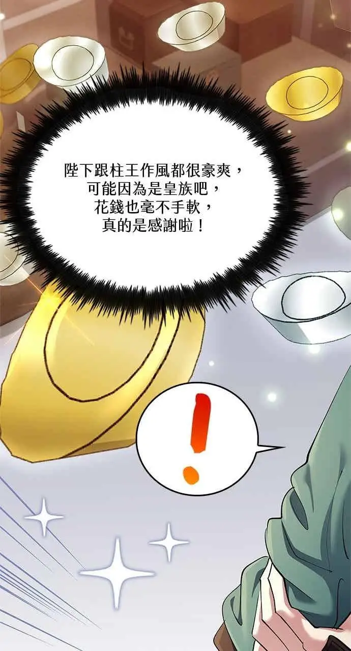 漫画《转世武林当大夫》第161话第29张图
