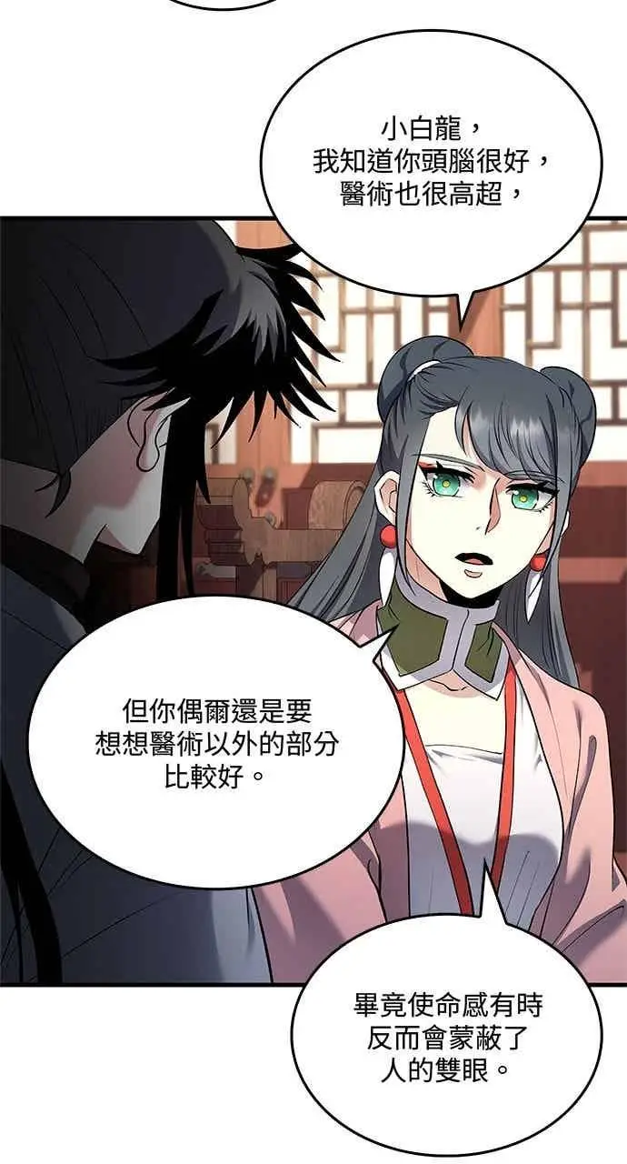 漫画《转世武林当大夫》第161话第3张图