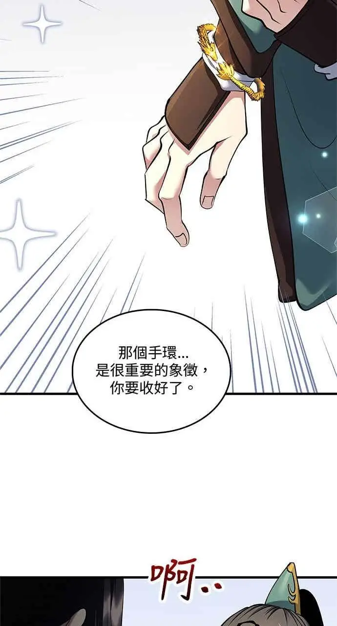漫画《转世武林当大夫》第161话第30张图