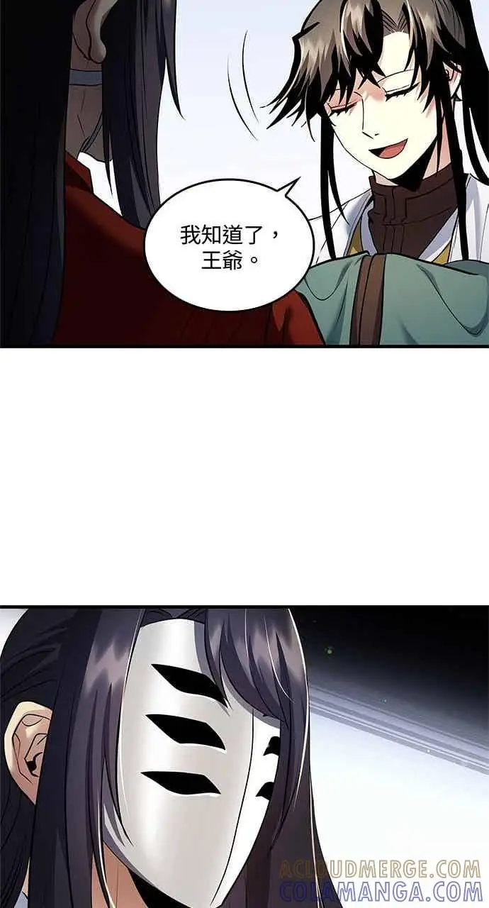 漫画《转世武林当大夫》第161话第31张图