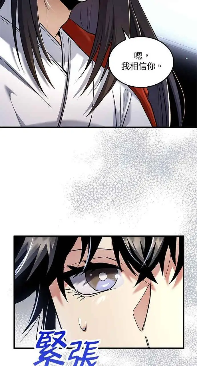 漫画《转世武林当大夫》第161话第32张图