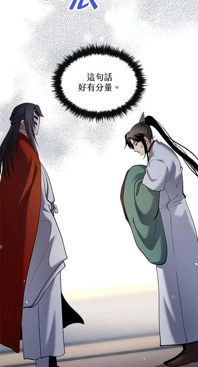 漫画《转世武林当大夫》第161话第33张图