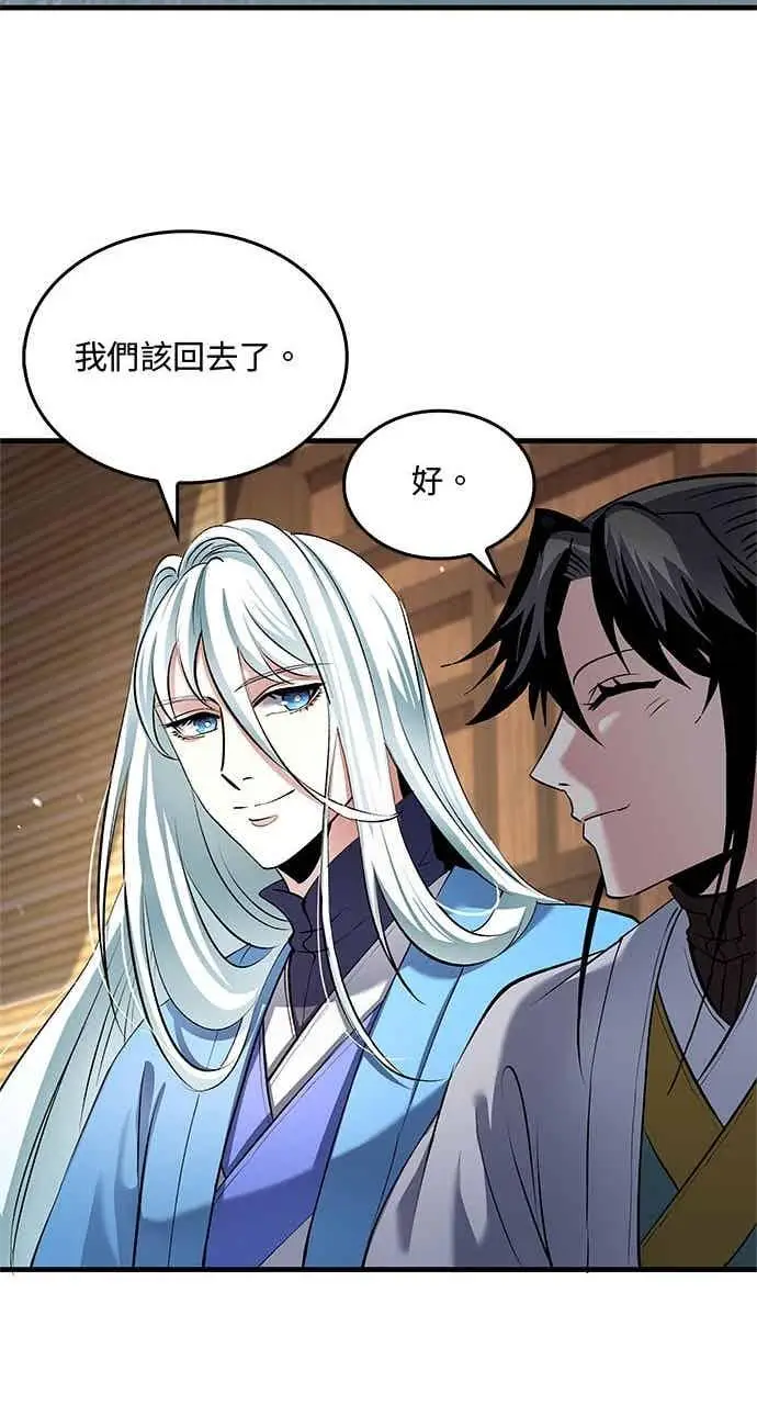 漫画《转世武林当大夫》第161话第38张图