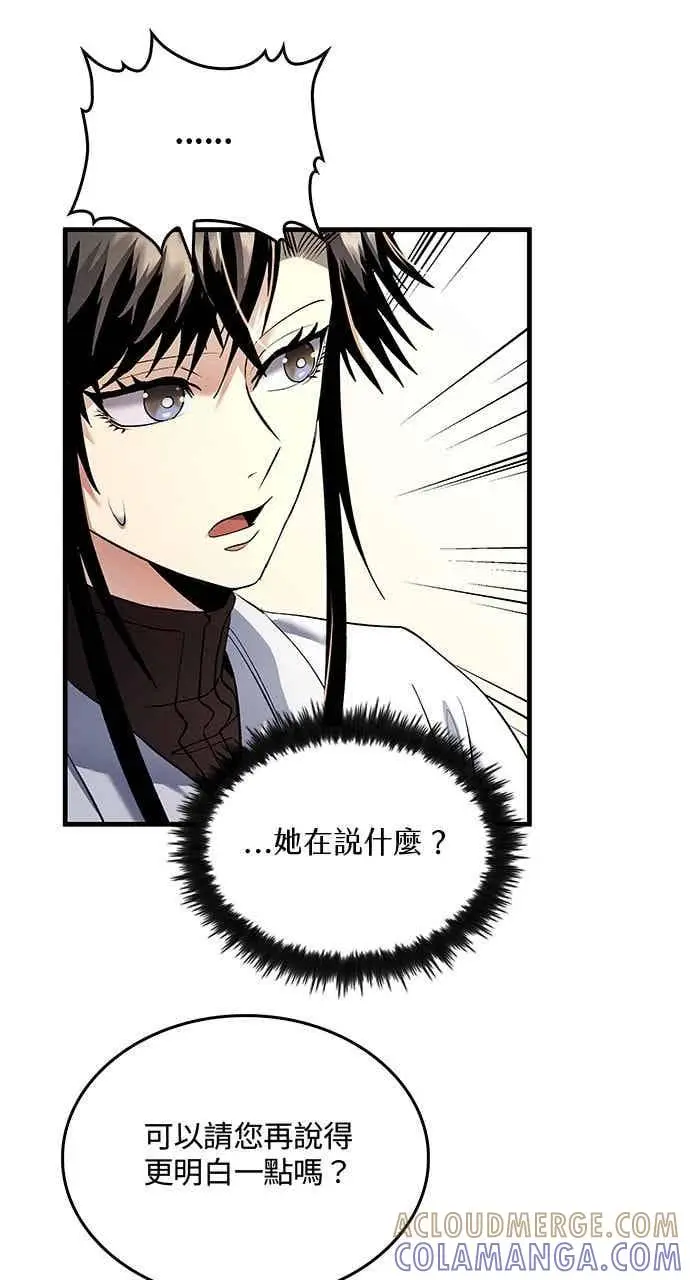 漫画《转世武林当大夫》第161话第4张图