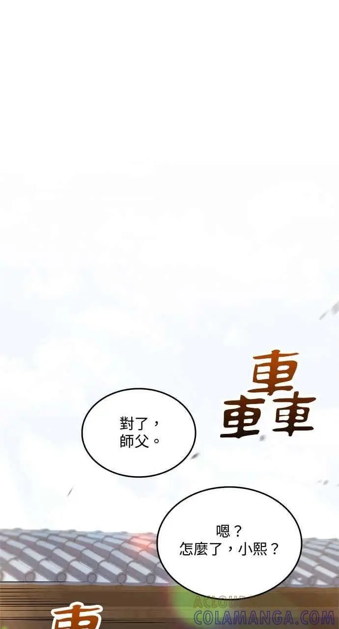 漫画《转世武林当大夫》第161话第43张图