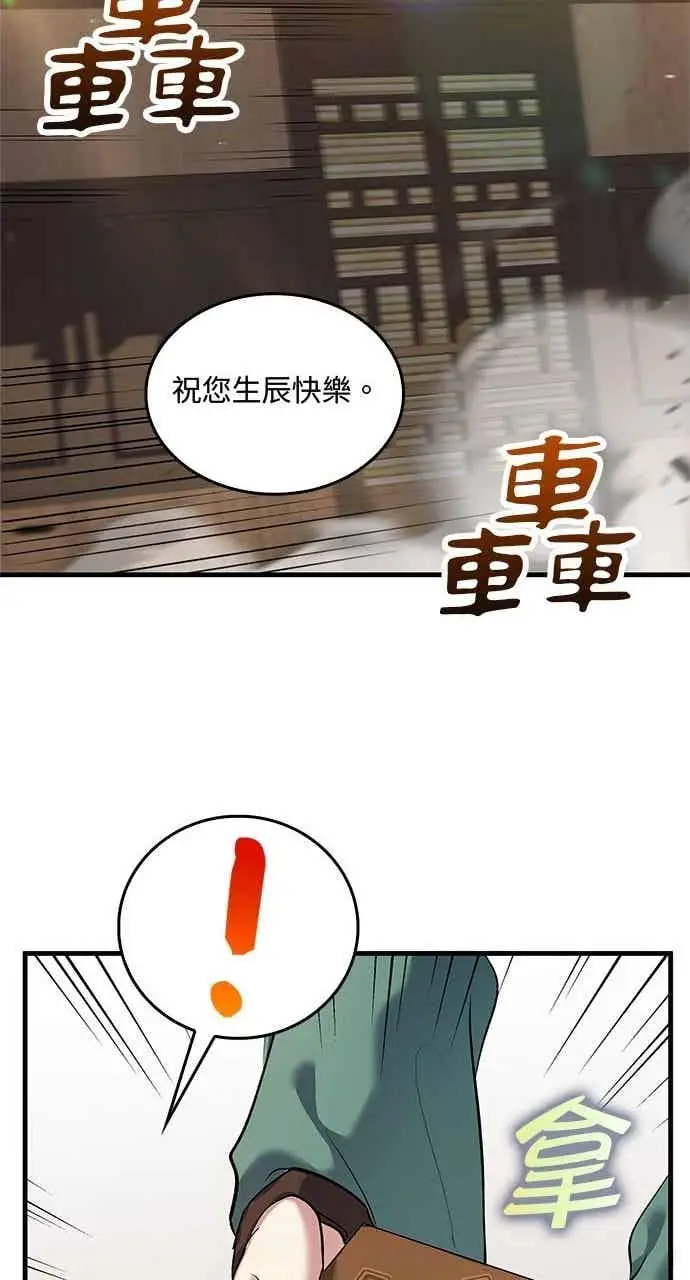 漫画《转世武林当大夫》第161话第44张图