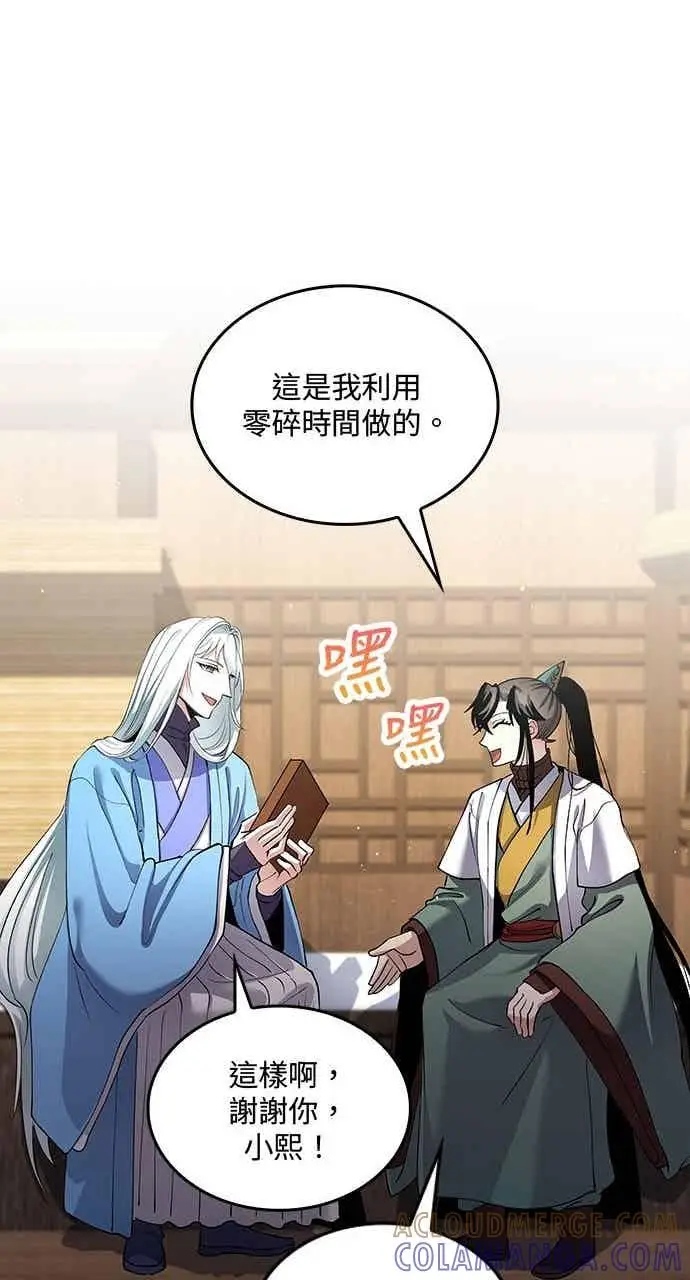 漫画《转世武林当大夫》第161话第46张图
