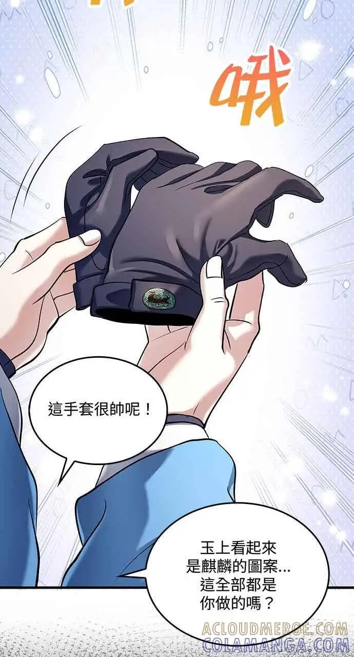 漫画《转世武林当大夫》第161话第49张图