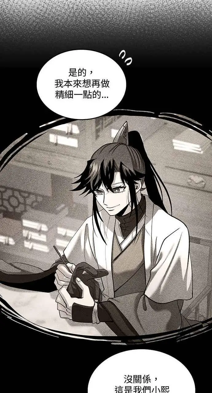 漫画《转世武林当大夫》第161话第50张图