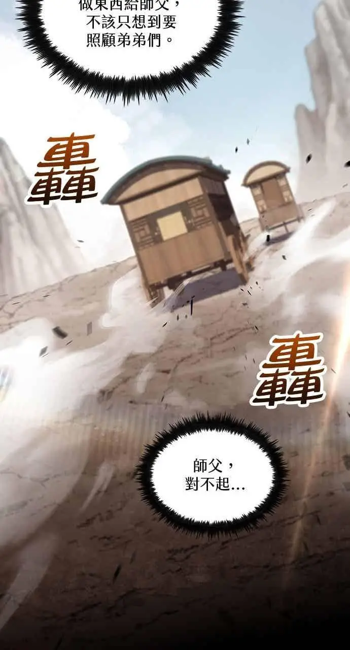 漫画《转世武林当大夫》第161话第56张图