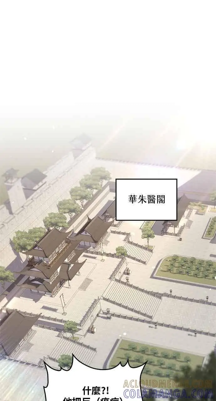 漫画《转世武林当大夫》第161话第58张图