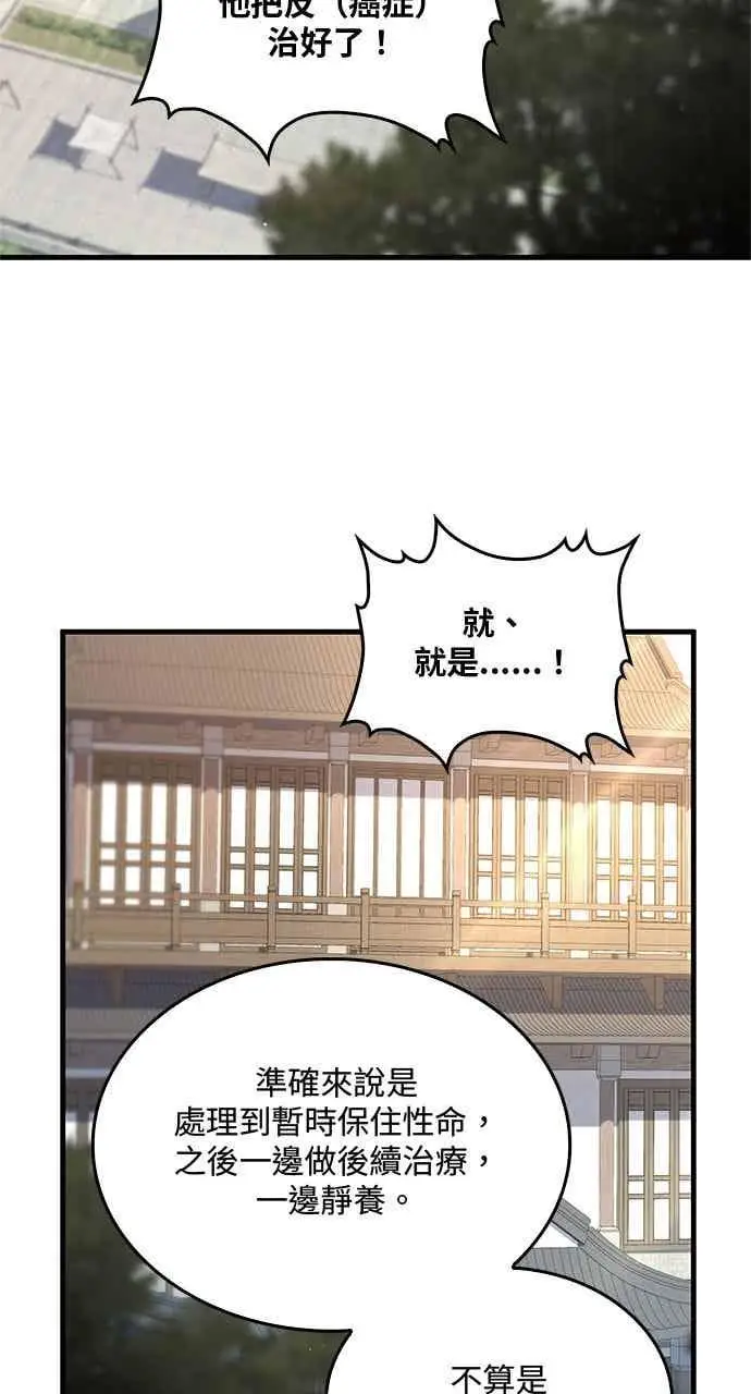 漫画《转世武林当大夫》第161话第59张图