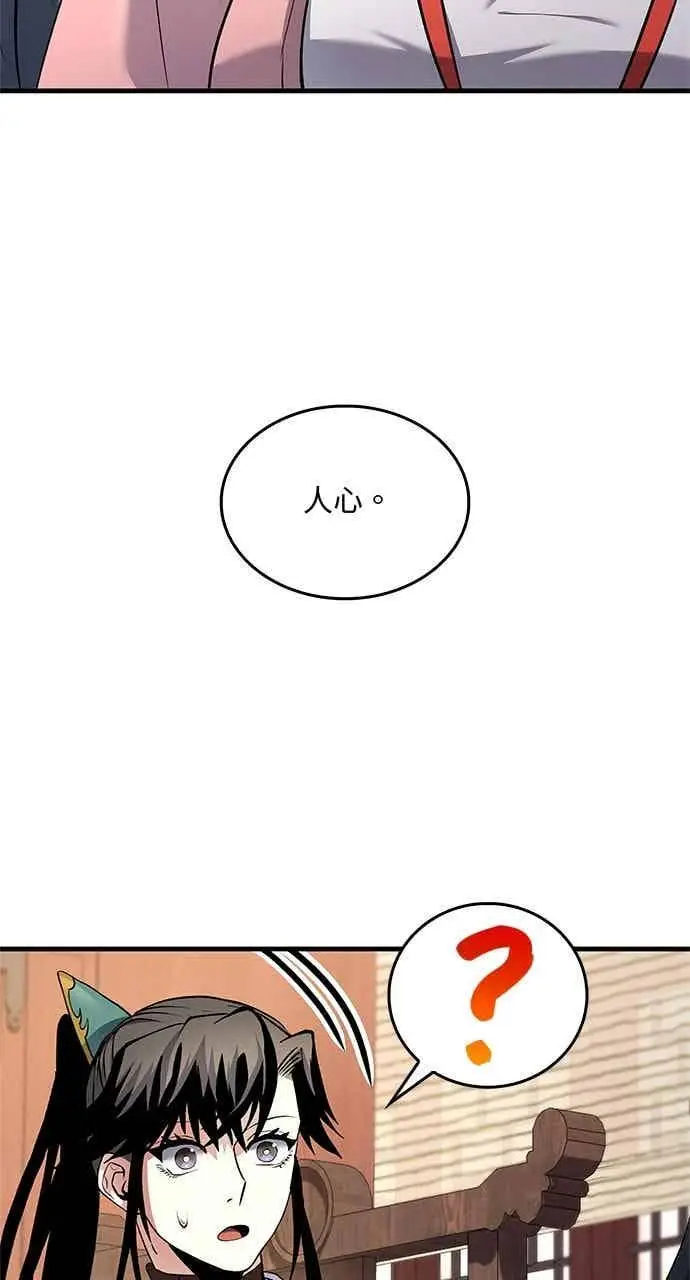 漫画《转世武林当大夫》第161话第6张图