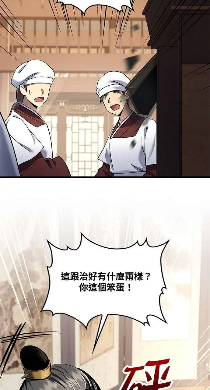 漫画《转世武林当大夫》第161话第62张图
