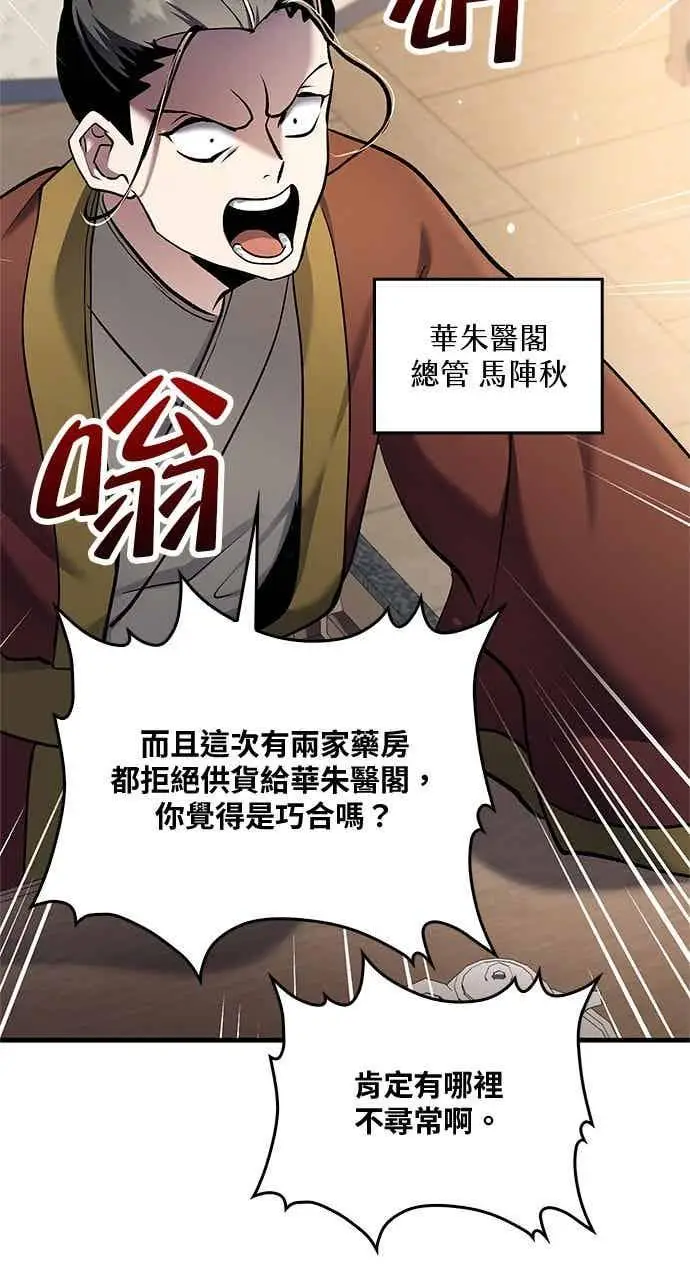 漫画《转世武林当大夫》第161话第63张图
