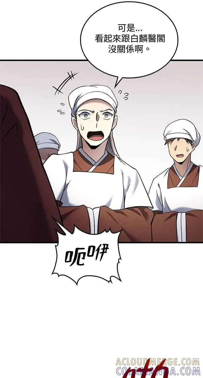 漫画《转世武林当大夫》第161话第64张图