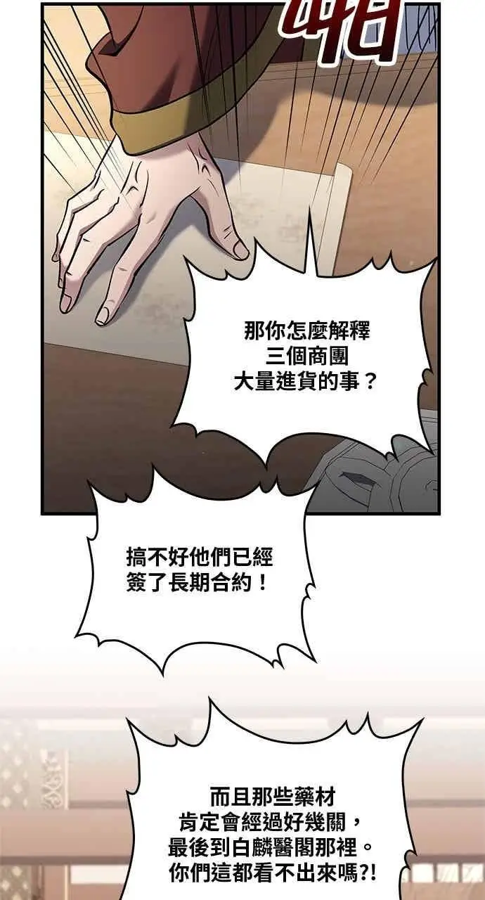 漫画《转世武林当大夫》第161话第65张图