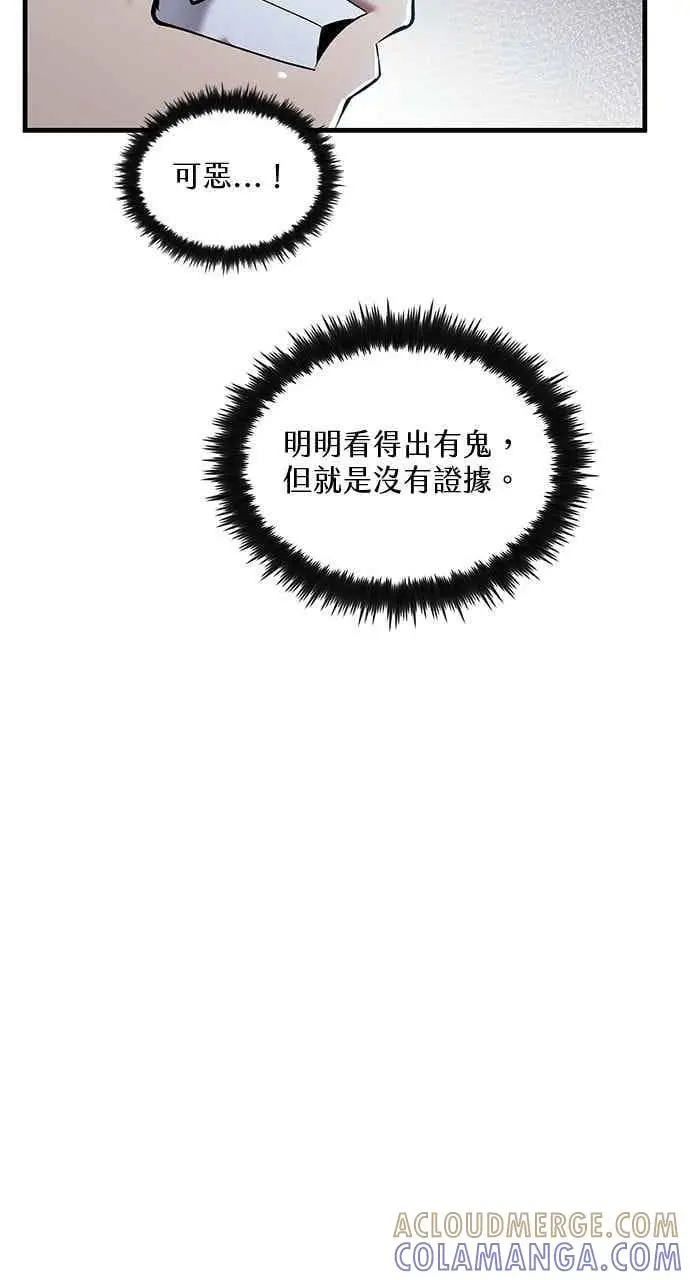 漫画《转世武林当大夫》第161话第67张图