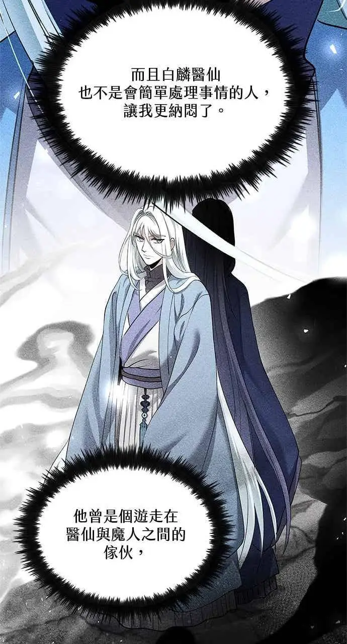 漫画《转世武林当大夫》第161话第69张图