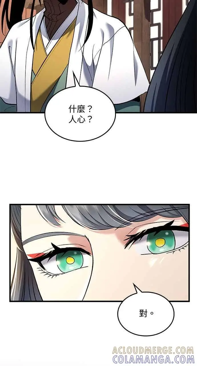 漫画《转世武林当大夫》第161话第7张图