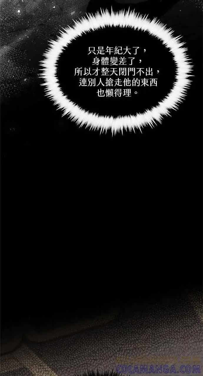 漫画《转世武林当大夫》第161话第70张图