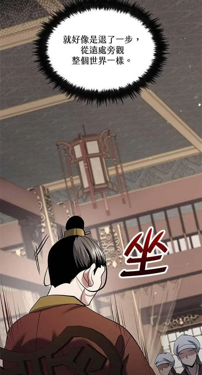 漫画《转世武林当大夫》第161话第71张图