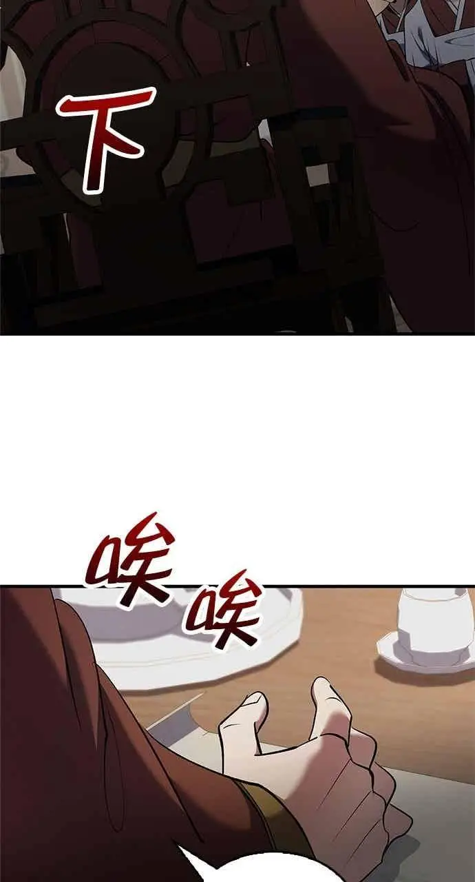 漫画《转世武林当大夫》第161话第72张图