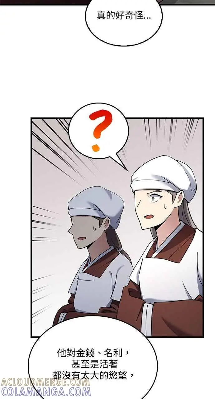 漫画《转世武林当大夫》第161话第73张图