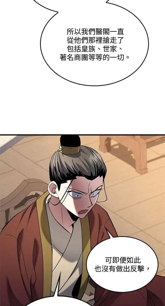 漫画《转世武林当大夫》第161话第74张图