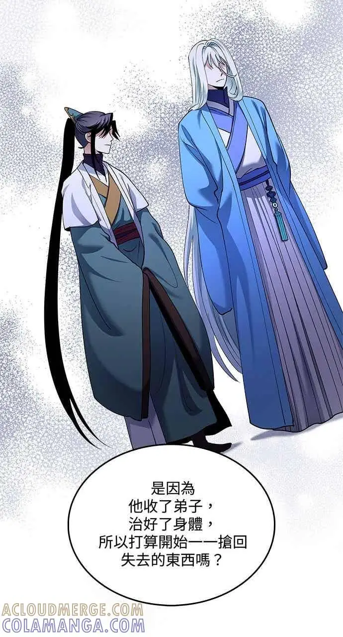 漫画《转世武林当大夫》第161话第76张图